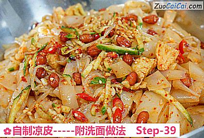 自制凉皮做法第三十九步骤