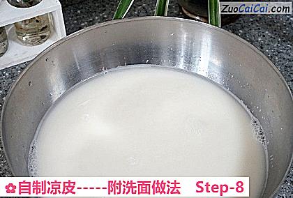 自制凉皮做法第八步骤