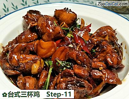台式三杯鸡做法第十一步骤