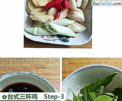 台式三杯鸡做法第三步骤