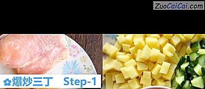 爆炒三丁做法第一步骤