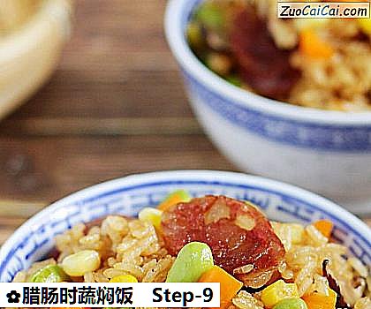 腊肠时蔬焖饭做法第九步骤