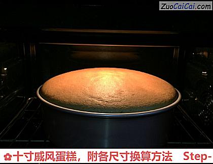 十寸戚风蛋糕做法第十五步骤