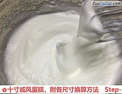 十寸戚风蛋糕做法第五步骤