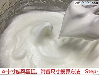 十寸戚风蛋糕做法第六步骤