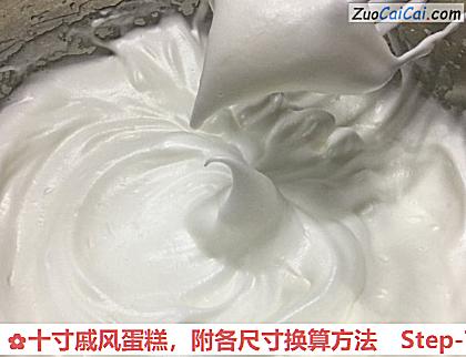 十寸戚风蛋糕做法第七步骤