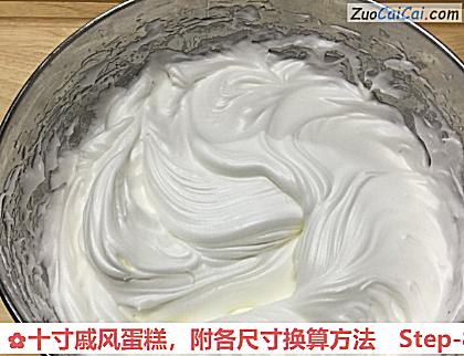 十寸戚风蛋糕做法第八步骤