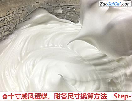 十寸戚风蛋糕做法第九步骤