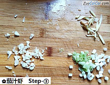 茄汁虾做法第三步骤