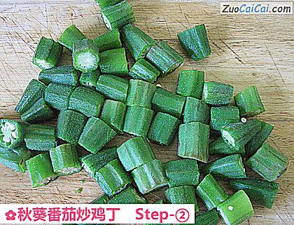 秋葵番茄炒鸡丁做法第二步骤