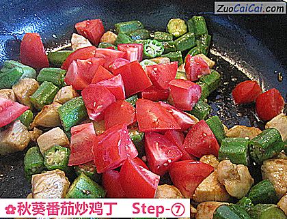 秋葵番茄炒鸡丁做法第七步骤