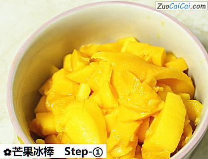 芒果冰棒做法第一步骤