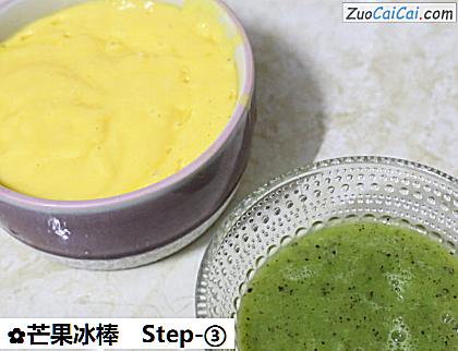 芒果冰棒做法第三步骤