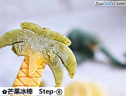芒果冰棒做法第六步骤