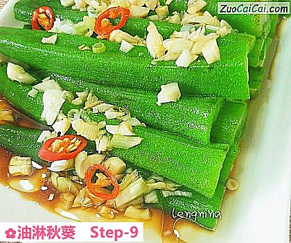 油淋秋葵做法第九步骤