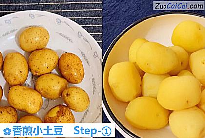 香煎小土豆做法第一步骤