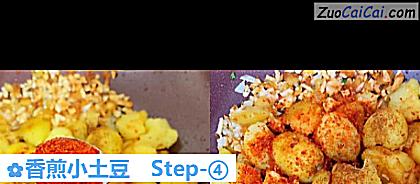 香煎小土豆做法第四步骤