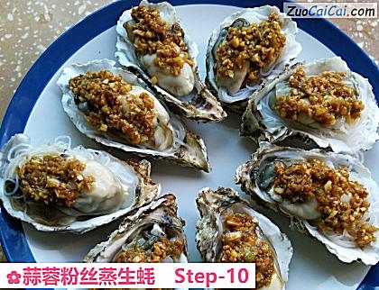 蒜蓉粉丝蒸生蚝做法第十步骤
