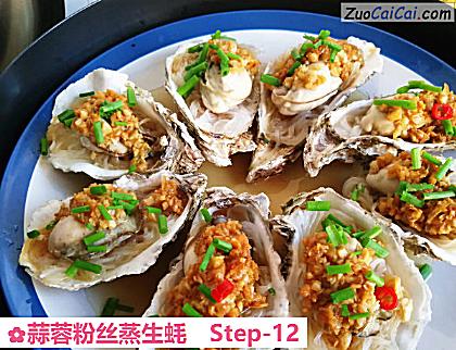 蒜蓉粉丝蒸生蚝做法第十二步骤