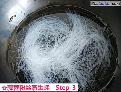 蒜蓉粉丝蒸生蚝做法第三步骤