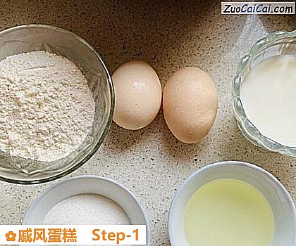 戚风蛋糕做法第一步骤