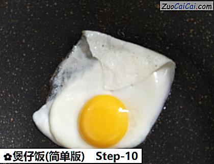 煲仔饭做法第十步骤