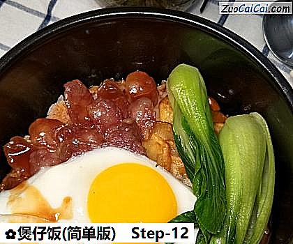 煲仔饭做法第十二步骤