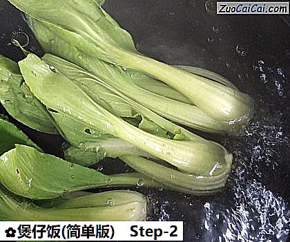 煲仔饭做法第二步骤