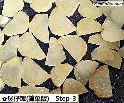 煲仔饭做法第三步骤