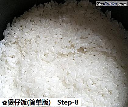 煲仔饭做法第八步骤