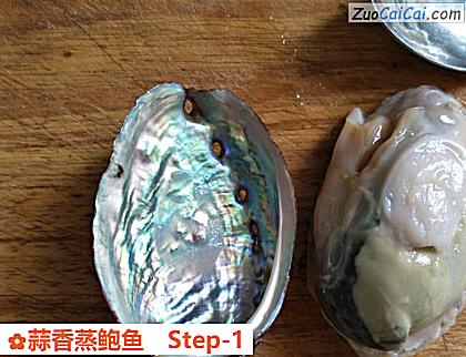 蒜香蒸鲍鱼做法第一步骤