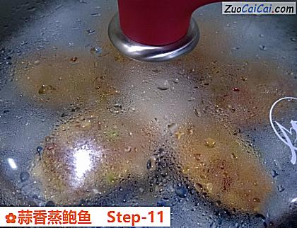 蒜香蒸鲍鱼做法第十一步骤