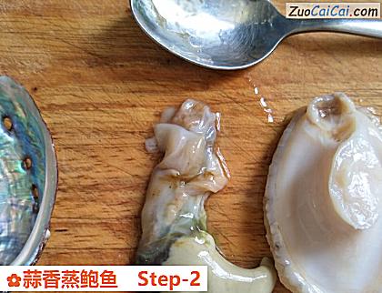 蒜香蒸鲍鱼做法第二步骤