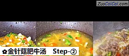 金针菇肥牛汤做法第二步骤