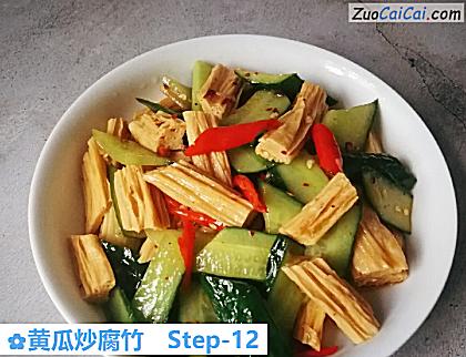黄瓜炒腐竹做法第十二步骤