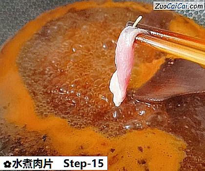 水煮肉片做法第十五步骤
