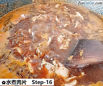 水煮肉片做法第十六步骤