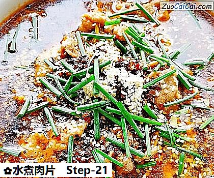 水煮肉片做法第二十一步骤