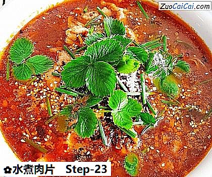 水煮肉片做法第二十三步骤