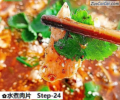 水煮肉片做法第二十四步骤