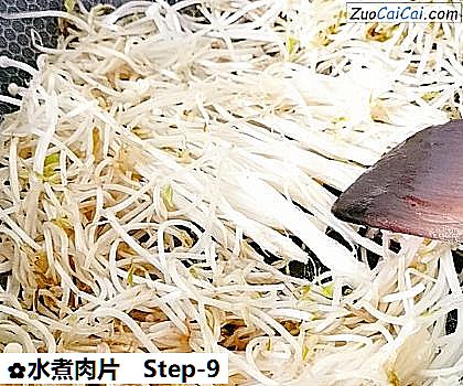 水煮肉片做法第九步骤