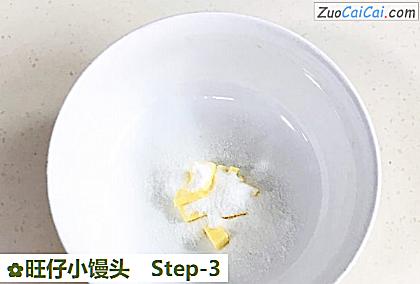 旺仔小馒头做法第三步骤