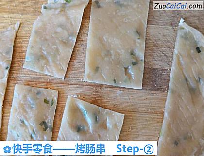 快手零食——烤肠串做法第二步骤