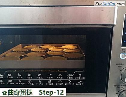 曲奇蛋挞做法第十二步骤