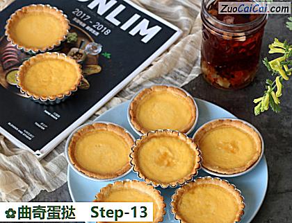 曲奇蛋挞做法第十三步骤