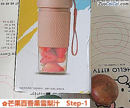 芒果百香果雪梨汁做法第一步骤