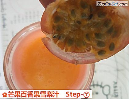 芒果百香果雪梨汁做法第七步骤