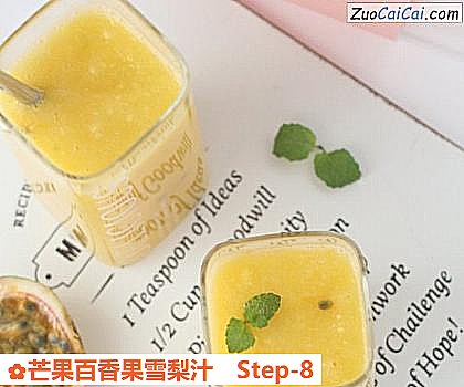 芒果百香果雪梨汁做法第八步骤