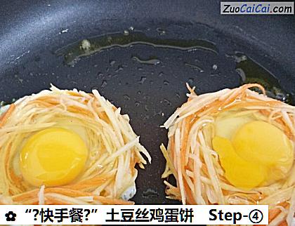 “?快手餐?”土豆丝鸡蛋饼做法第四步骤