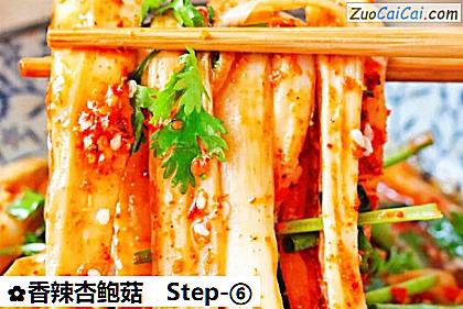 香辣杏鲍菇做法第六步骤